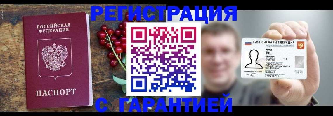 временная регистрация в Шали