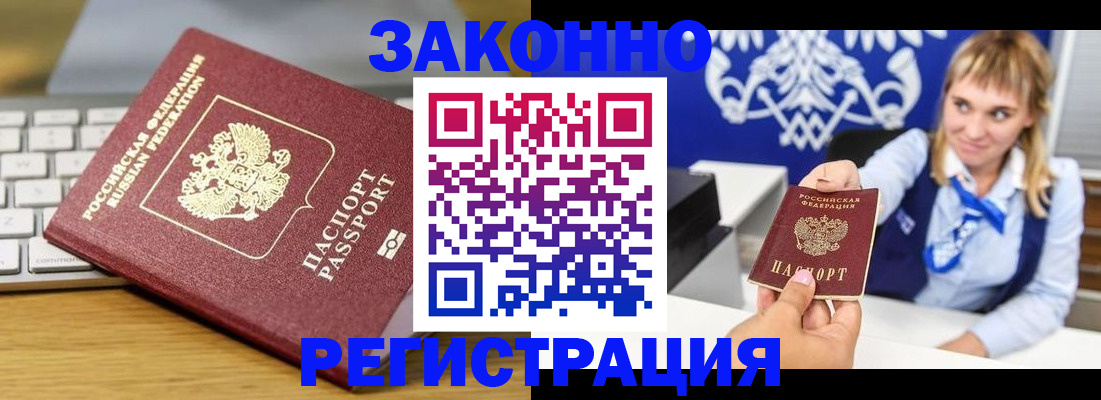 прописка законно в Шали
