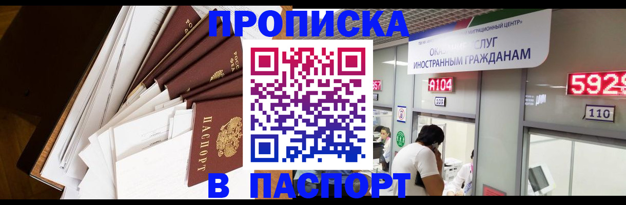 временная регистрация купить в Шали