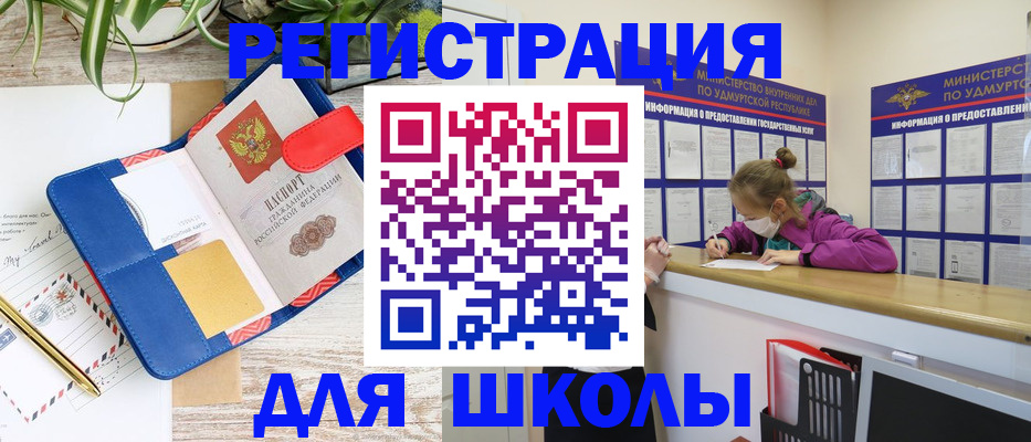 прописка ребенка в Шали