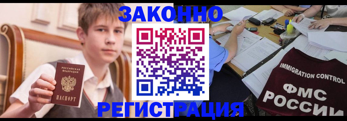 прописка регистрация в Шали