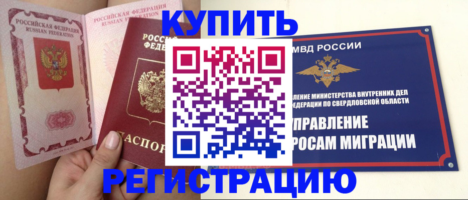 прописка ребенка в Шали