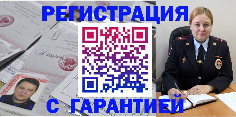 прописка штамп в Шали